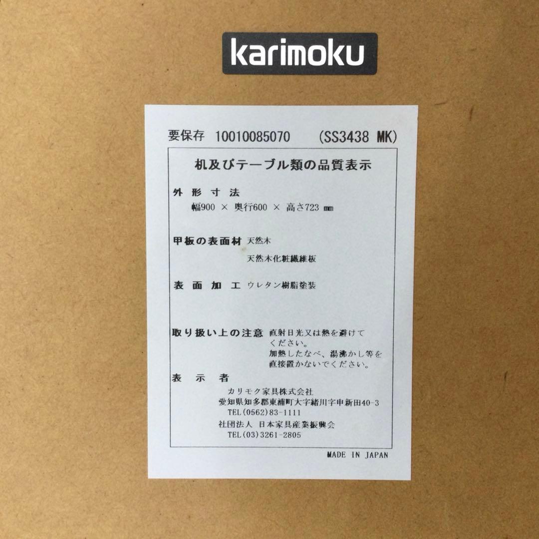 karimoku カリモク ユーティリティーデスク学習机 SS3438