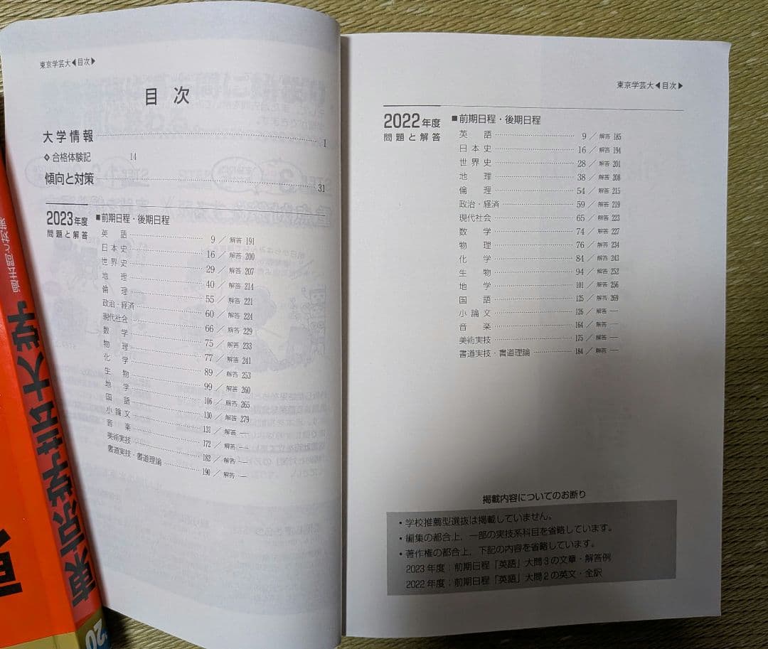 東京学芸大学 赤本 2024 2022 2020 2018 2016 5冊セット