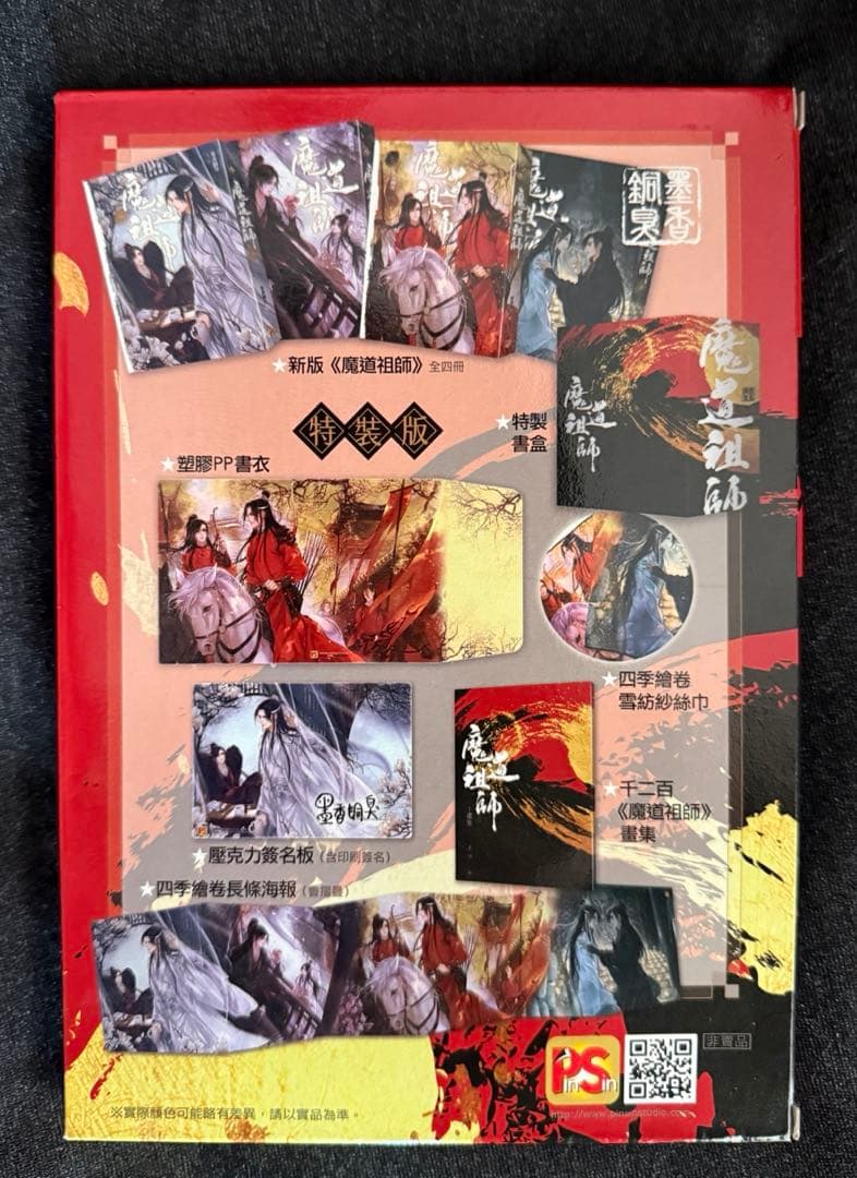 魔道祖師 中国語 特装版セット