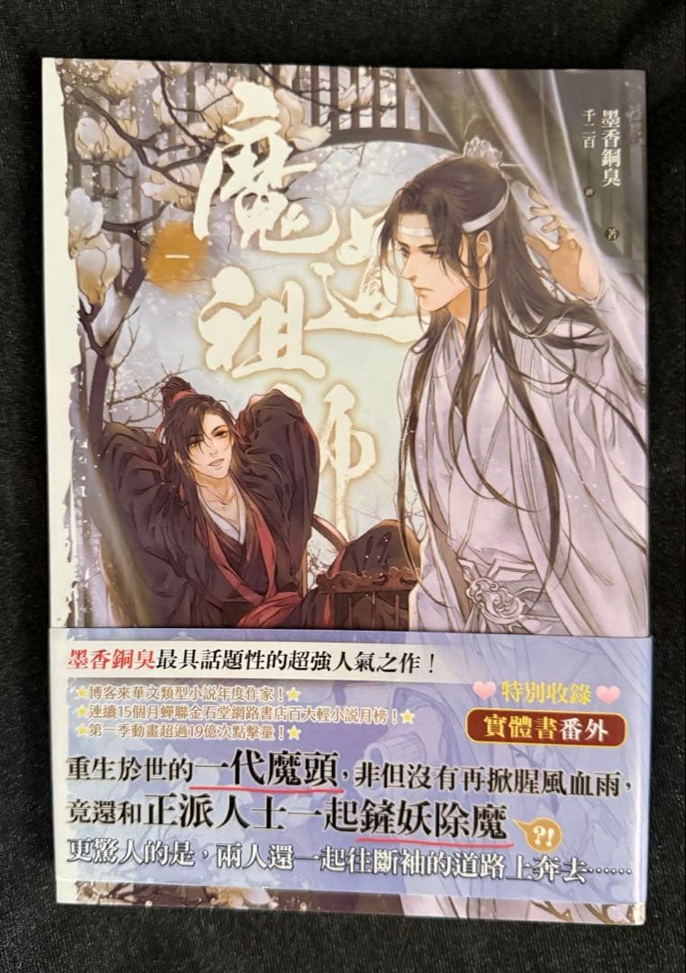 魔道祖師 中国語 特装版セット