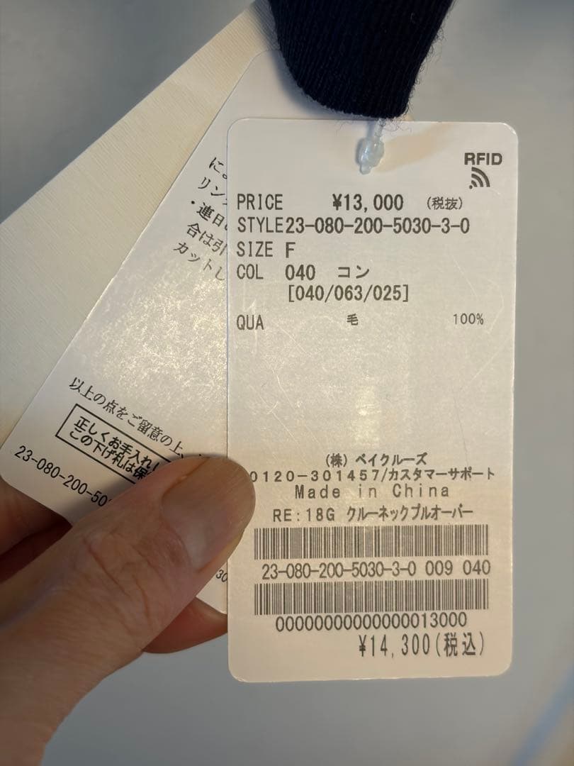 スピック&スパン　18Gクルーネックプルオーバー　新品未使用タグ付き