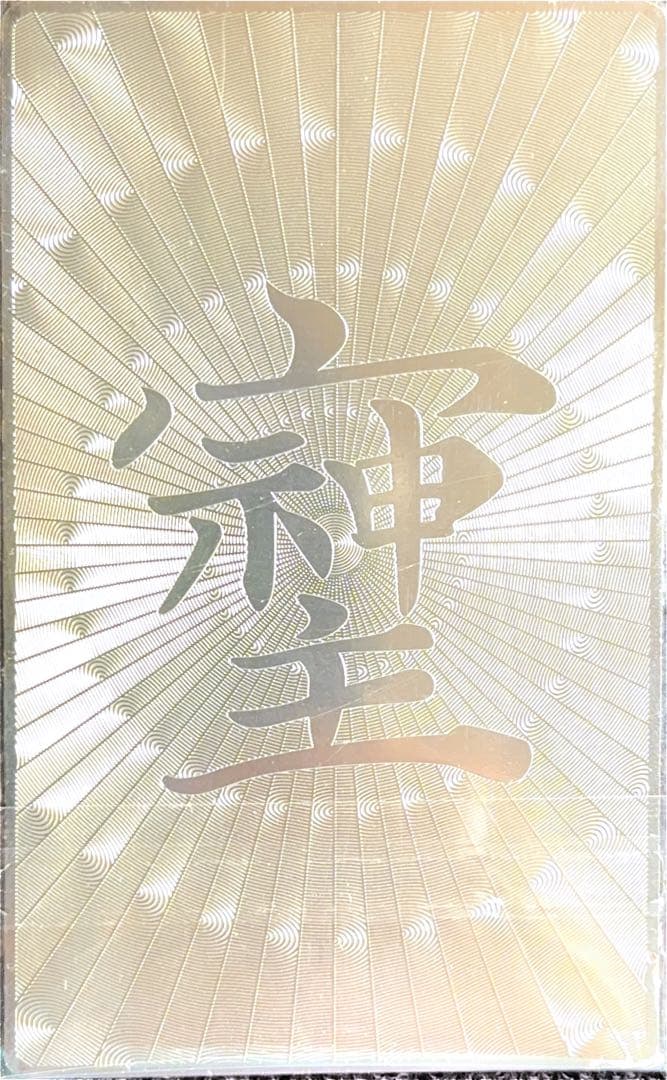 スーパーセブンルチルクォーツ九尾ペンダントトップそしじシールセット