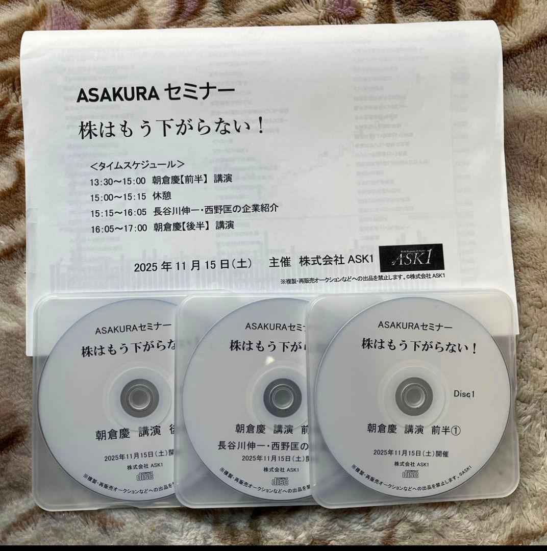 朝倉慶　ASAKURA セミナー CD 3枚組