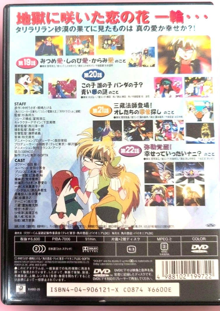 ゴクドーくん漫遊記 DVD 全巻セット