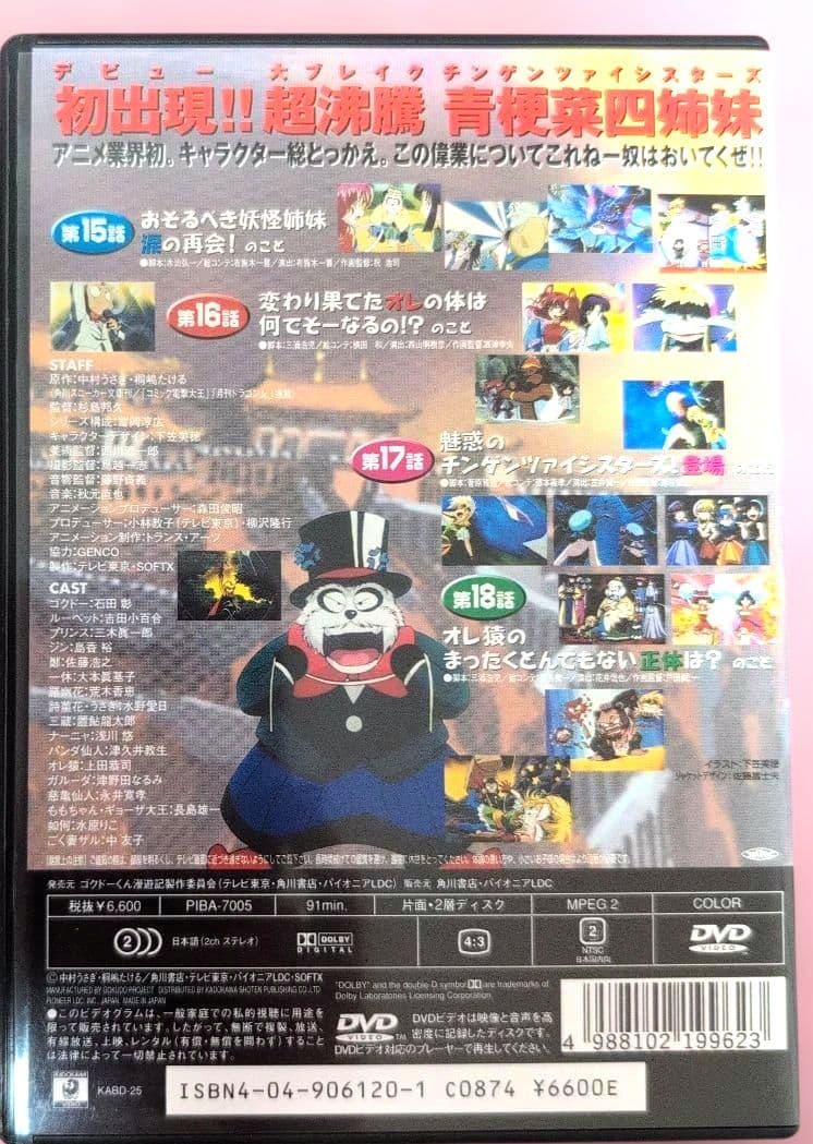 ゴクドーくん漫遊記 DVD 全巻セット