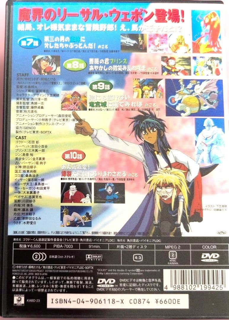 ゴクドーくん漫遊記 DVD 全巻セット