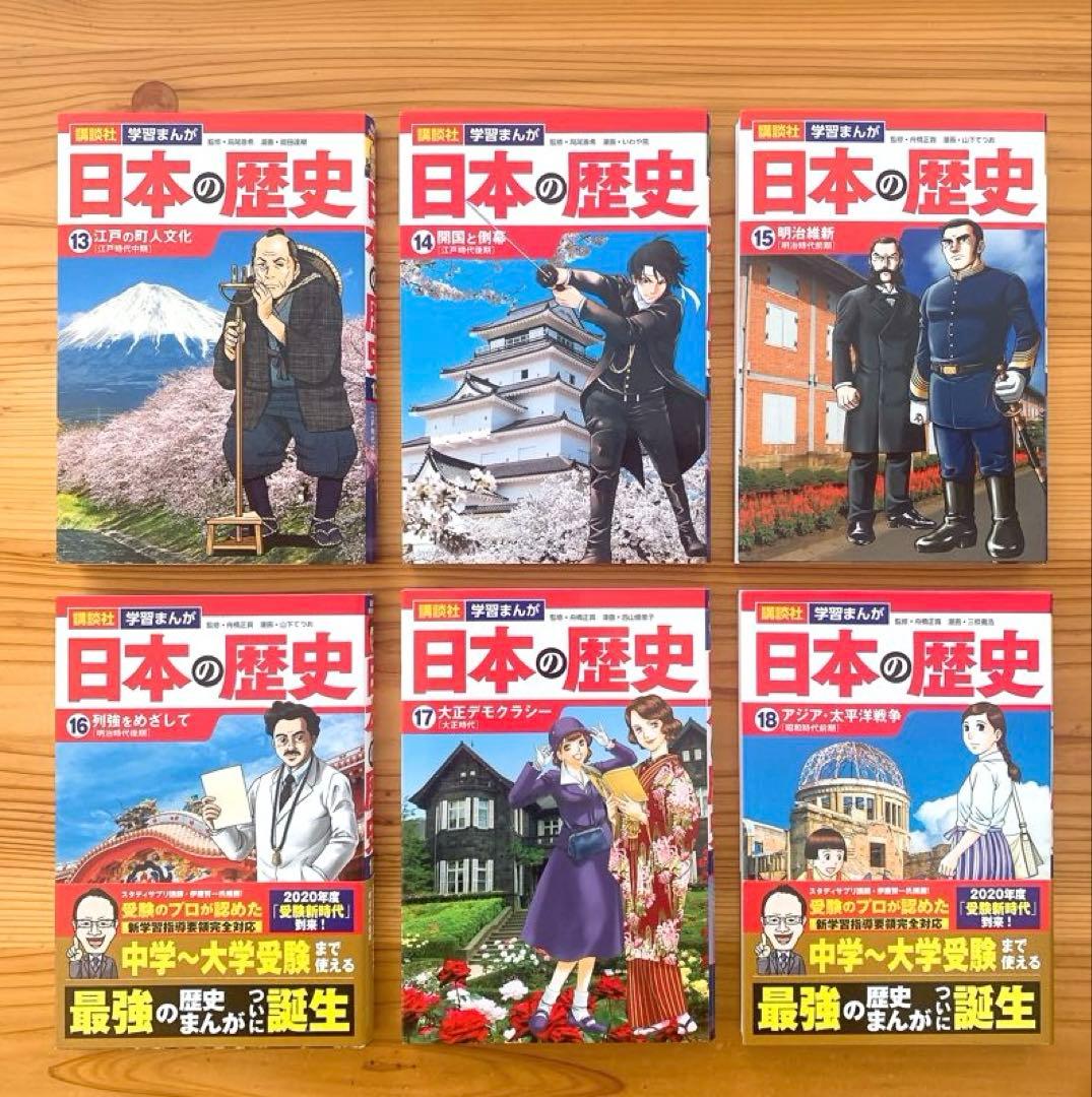 【やまさん】講談社 学習まんが 日本の歴史 全20巻セット