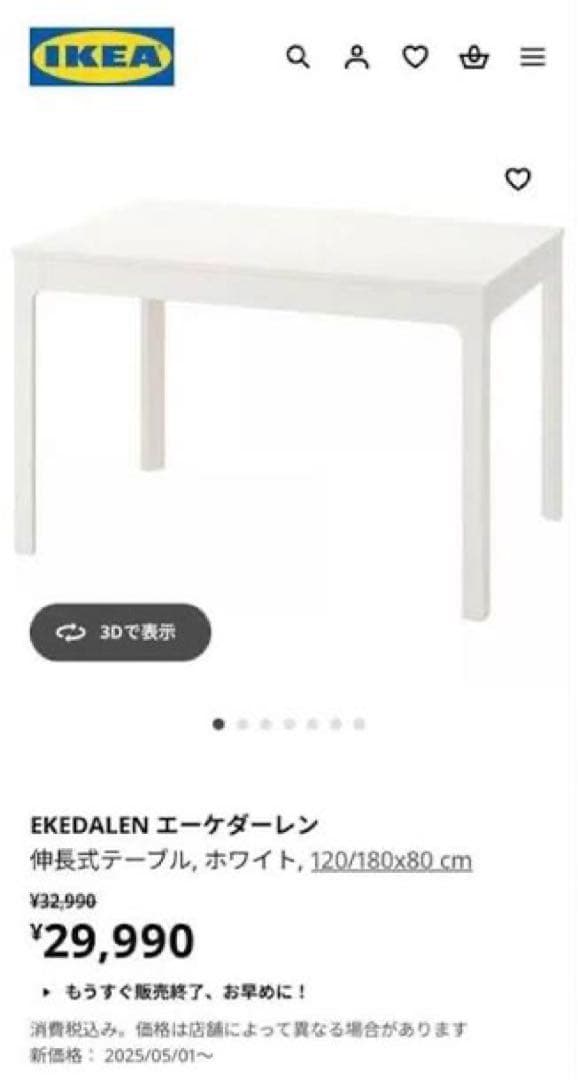 【定価49,990円分】 IKEA 伸長式ダイニングテーブル チェア 半額以下