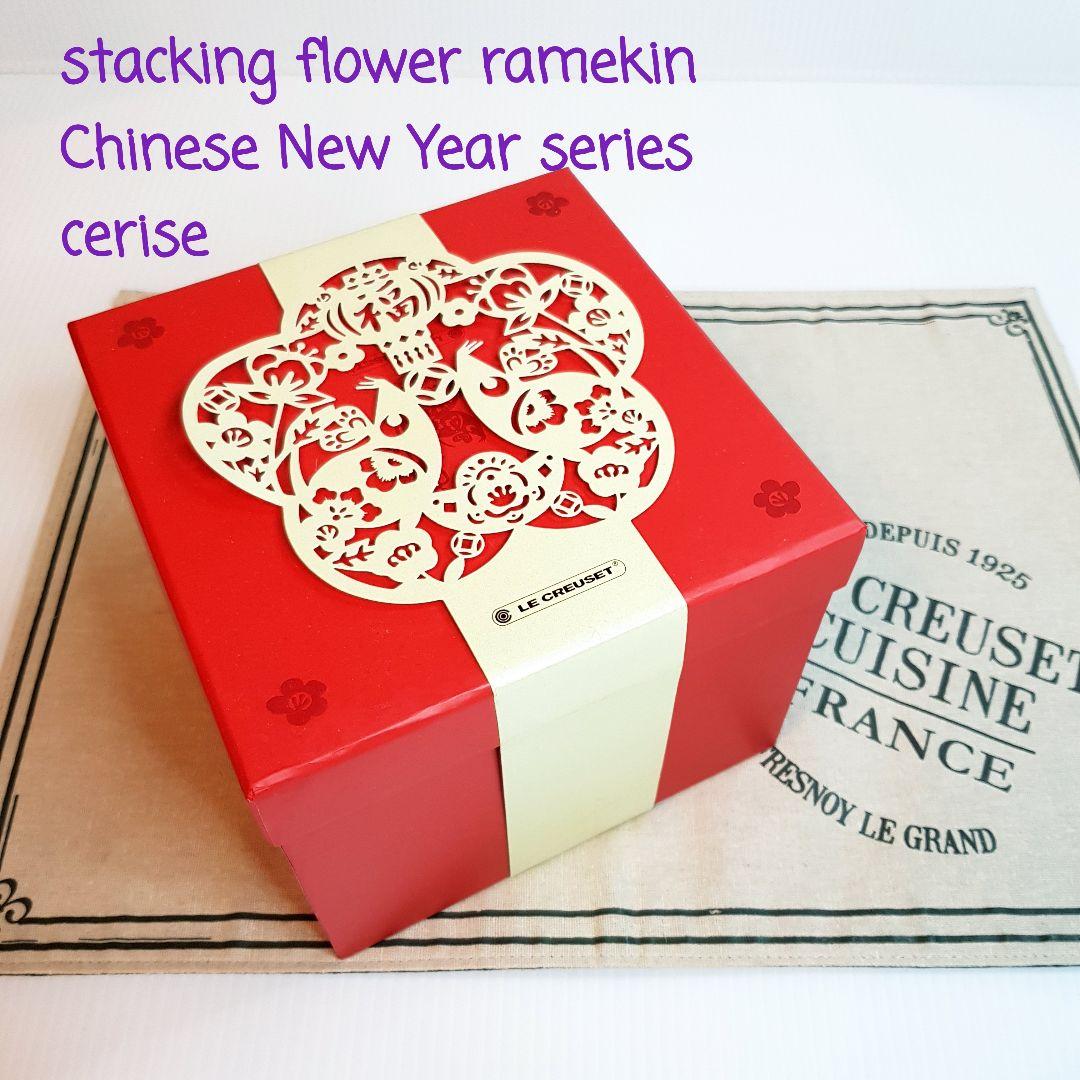 ルクルーゼ スタッキング フルール ラムカン 子 チェリーレッド