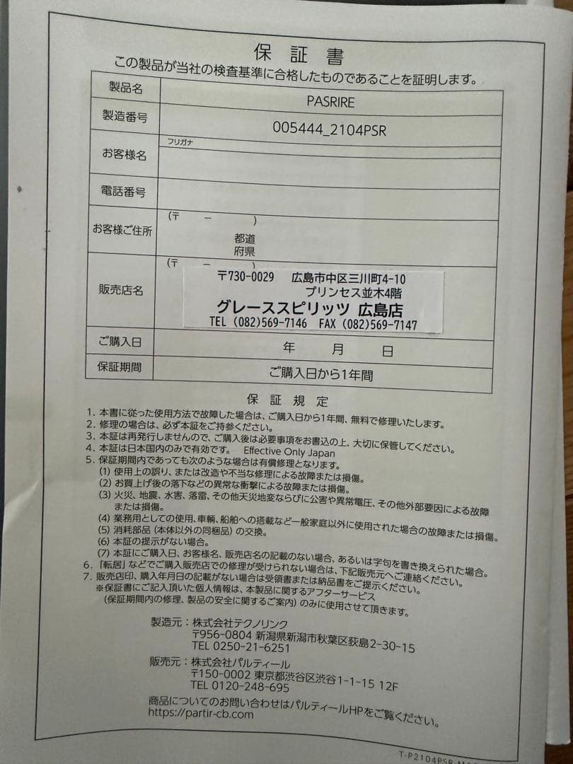 PASRIRE 美顔器 EMS RF LED