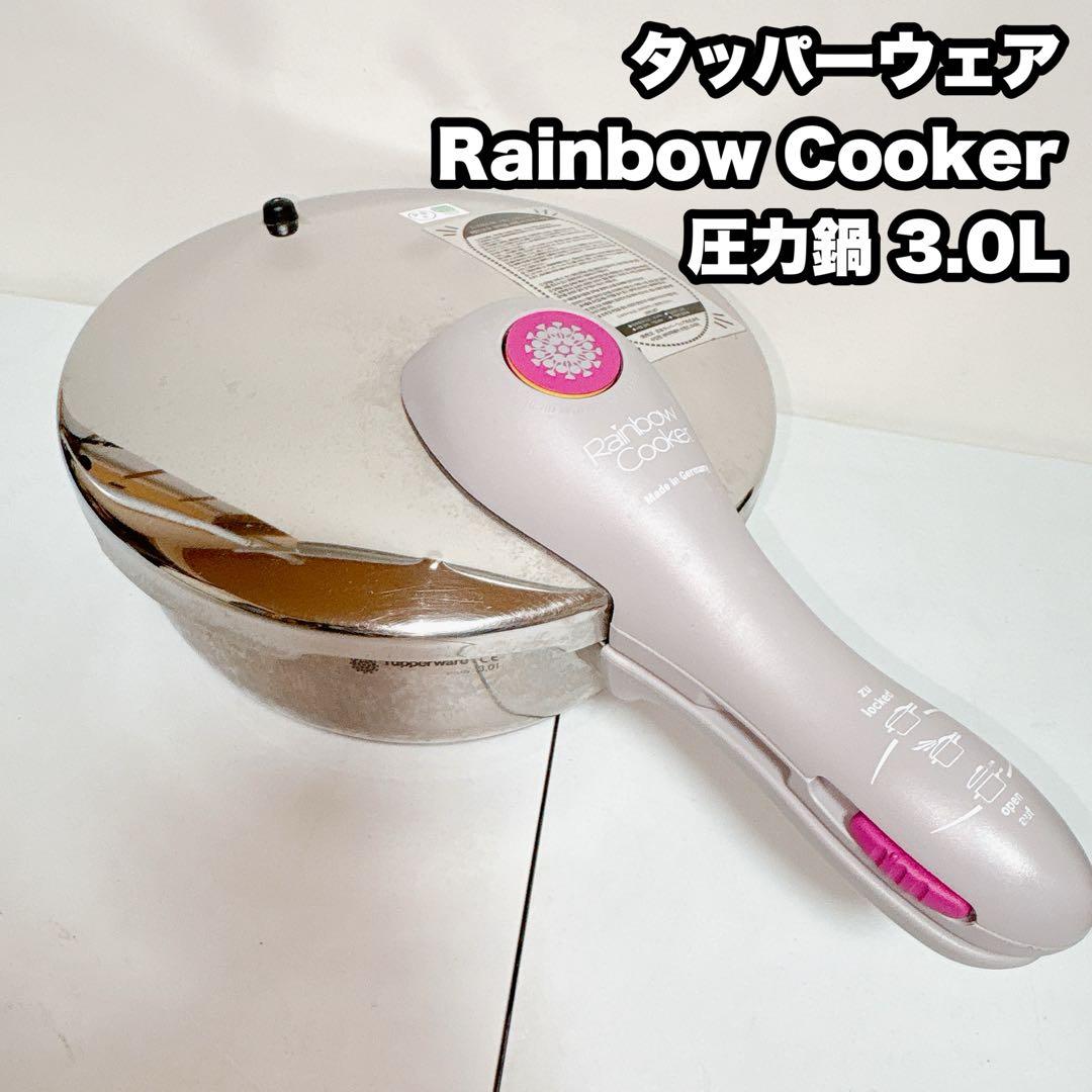 タッパーウェア Rainbow Cooker 圧力鍋 3.0L