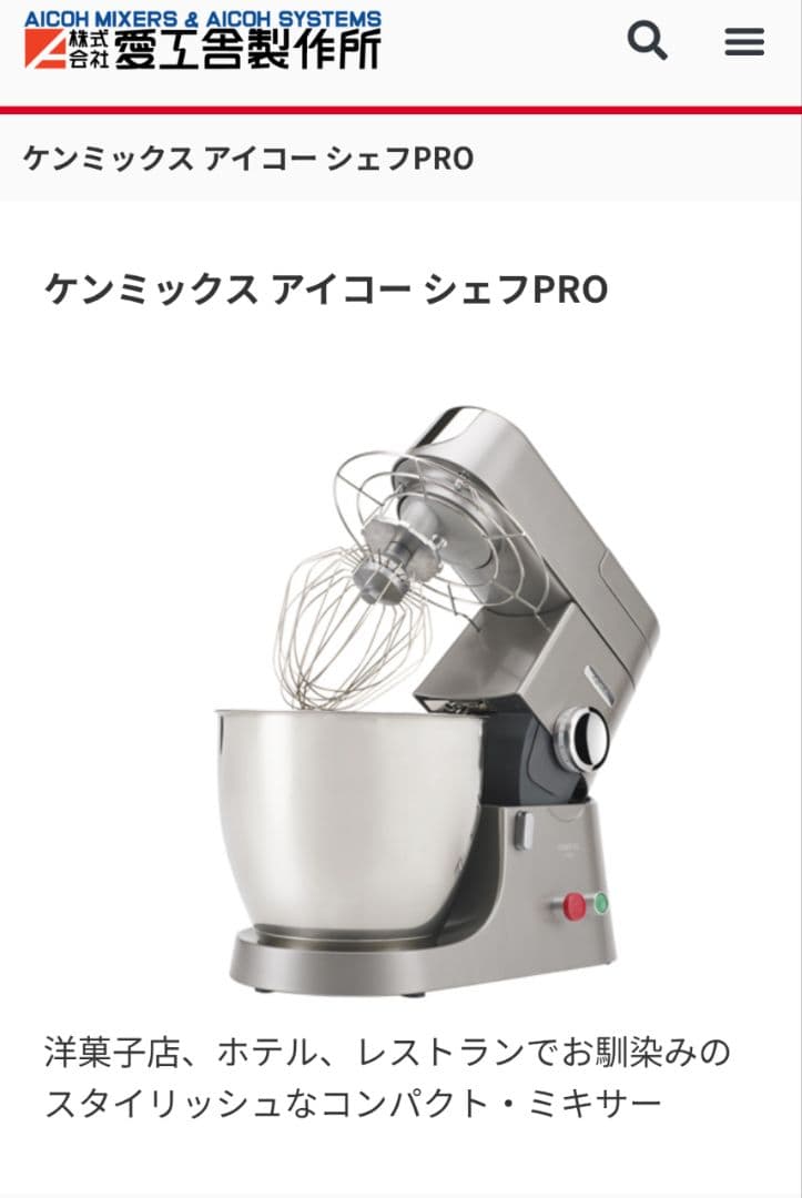 特価セール！KENMIX プロ仕様 CHIEFEL PRO ミキサー
