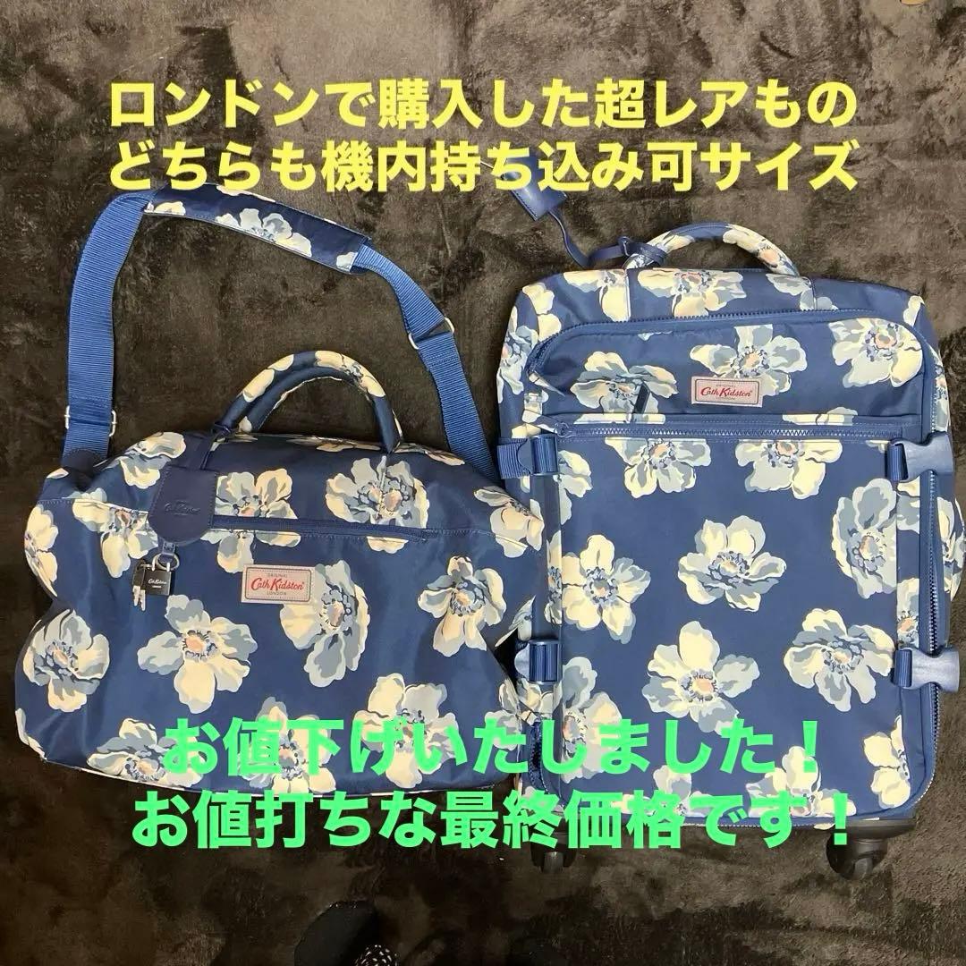 超レア　Cath Kidson 花柄 キャリーケースとボストンバッグセット