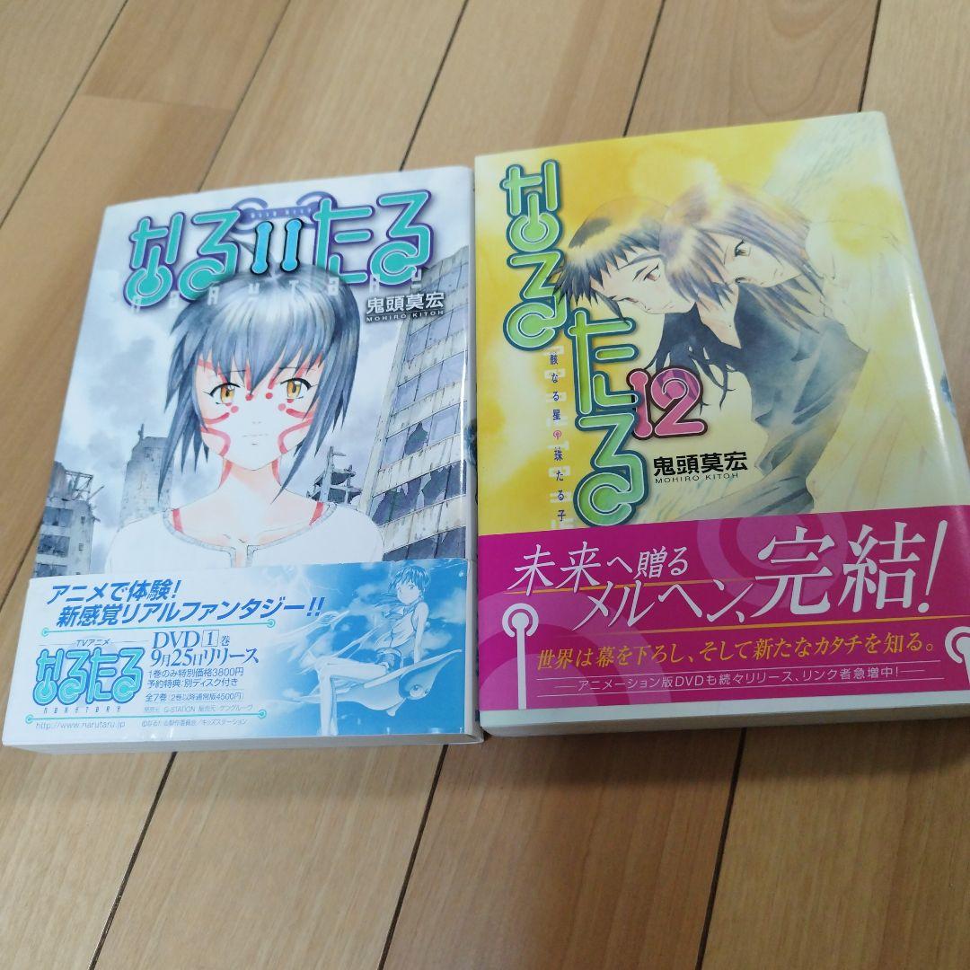 なるたる 全巻 全12巻セット