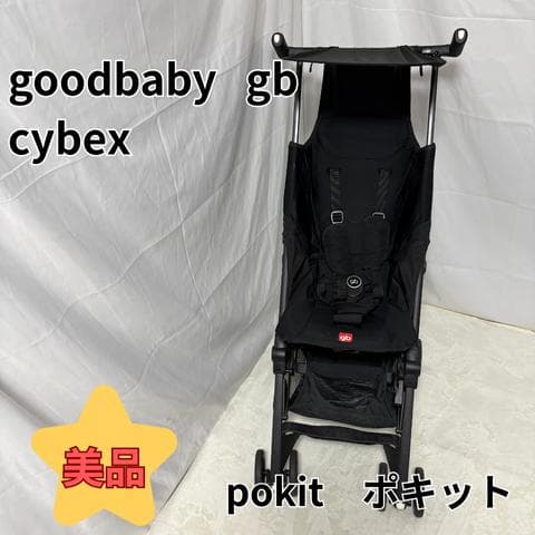 グッドベビー サイベックス ポキット ブラック セカンドベビーカー　コンパクト