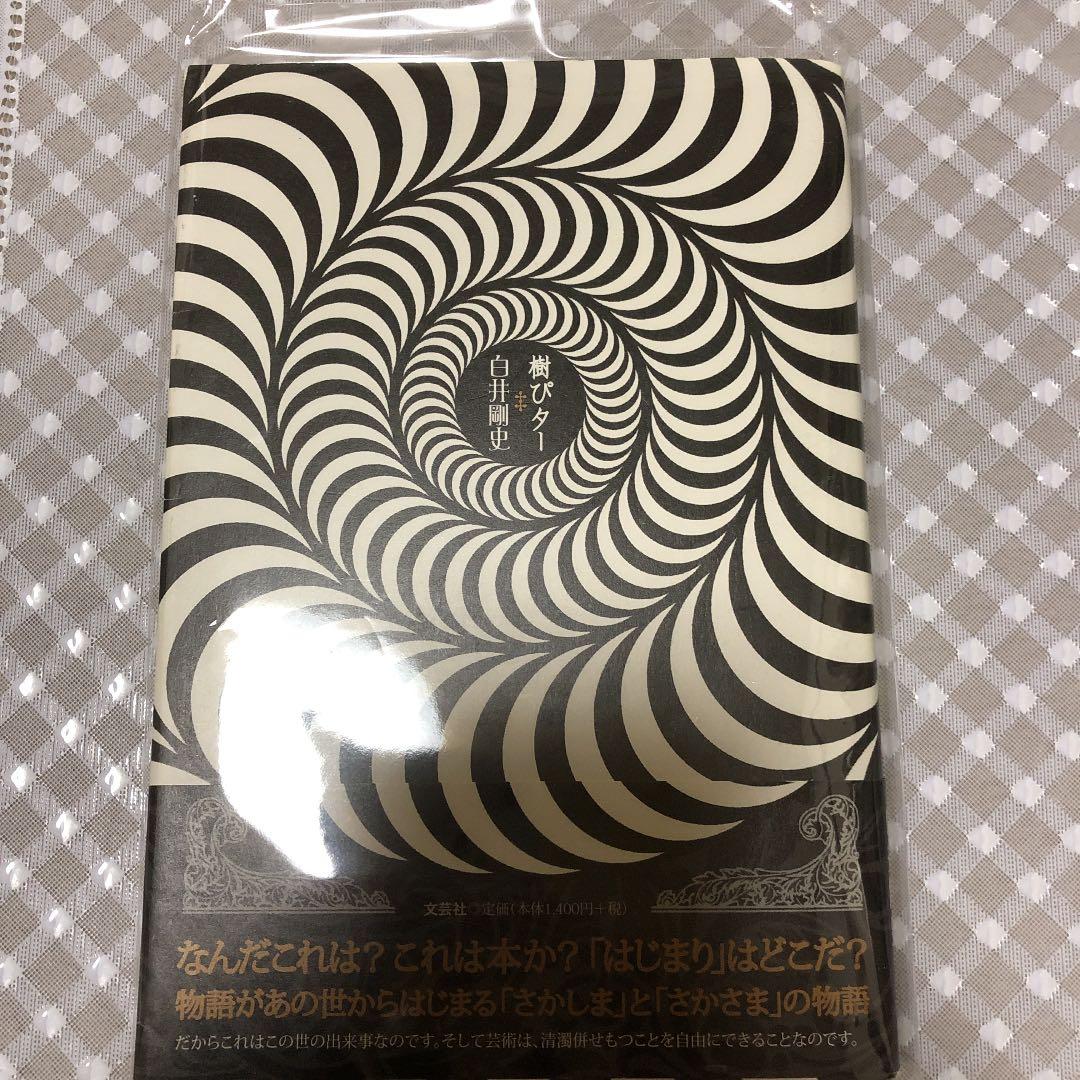 2冊セット【樹ぴター　• 気をつかわずに愛をつかう】