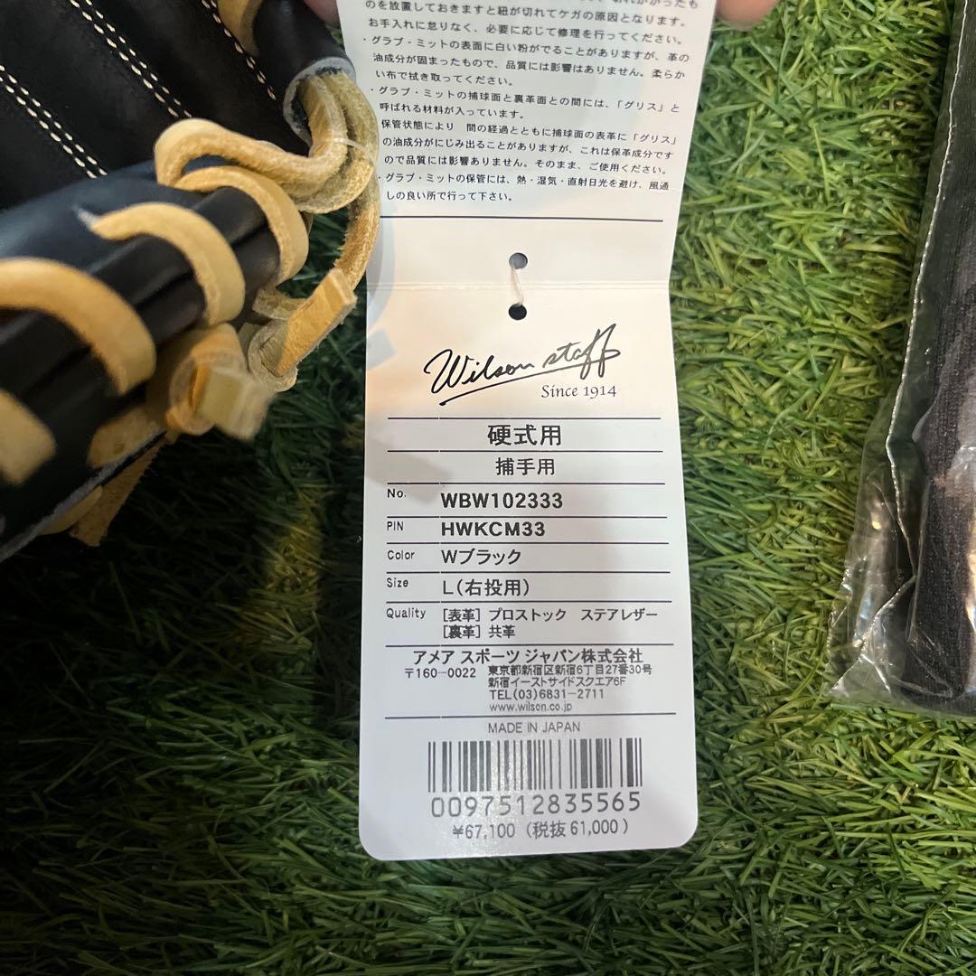 ウイルソン 限定カラーWブラック　硬式用 キャッチャーミット CM33型 右投用