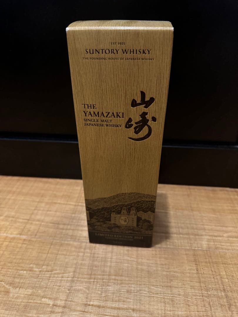 【新品未開封品】サントリー山﨑　リミテッドエディション2021年