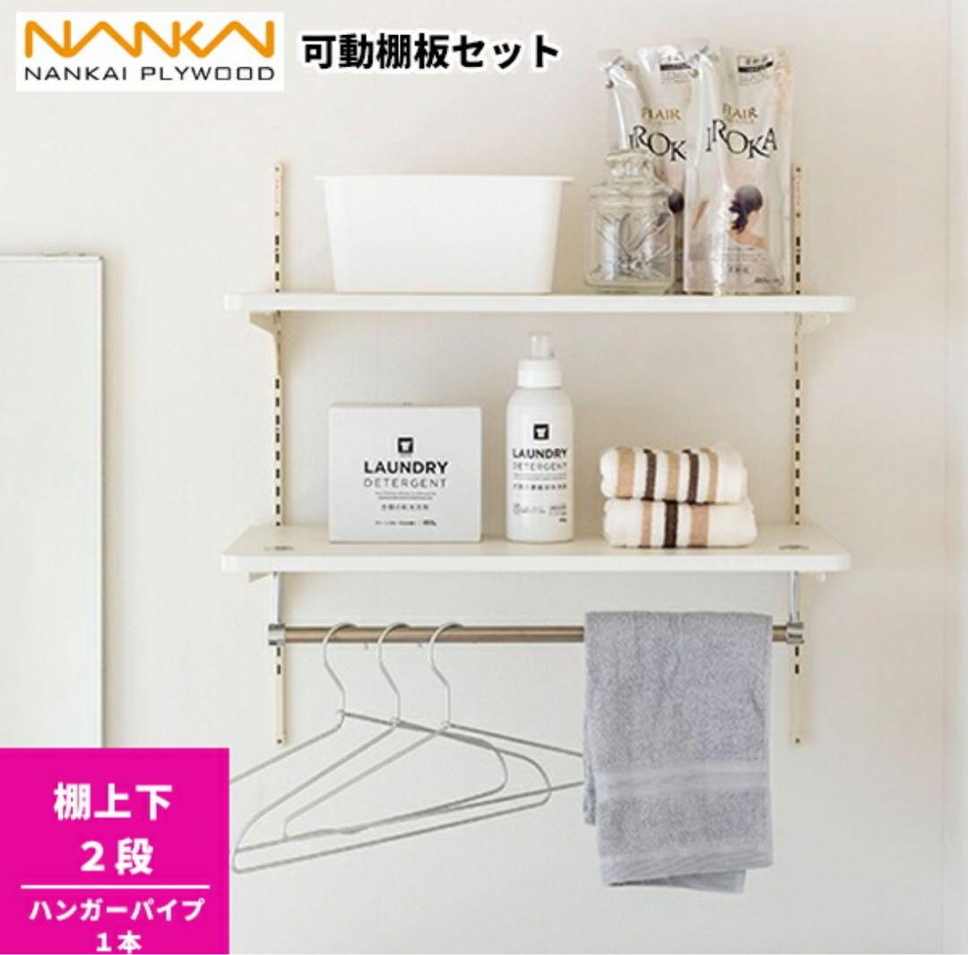 NANKAI PLYWOOD 可動棚板セット