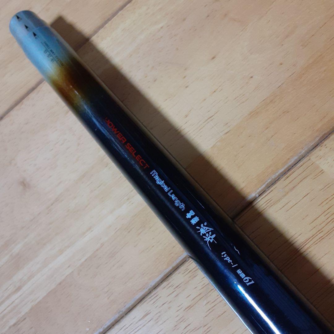 最終 パワーセレクトマジカルレングス　写楽渓流 type1 硬調61