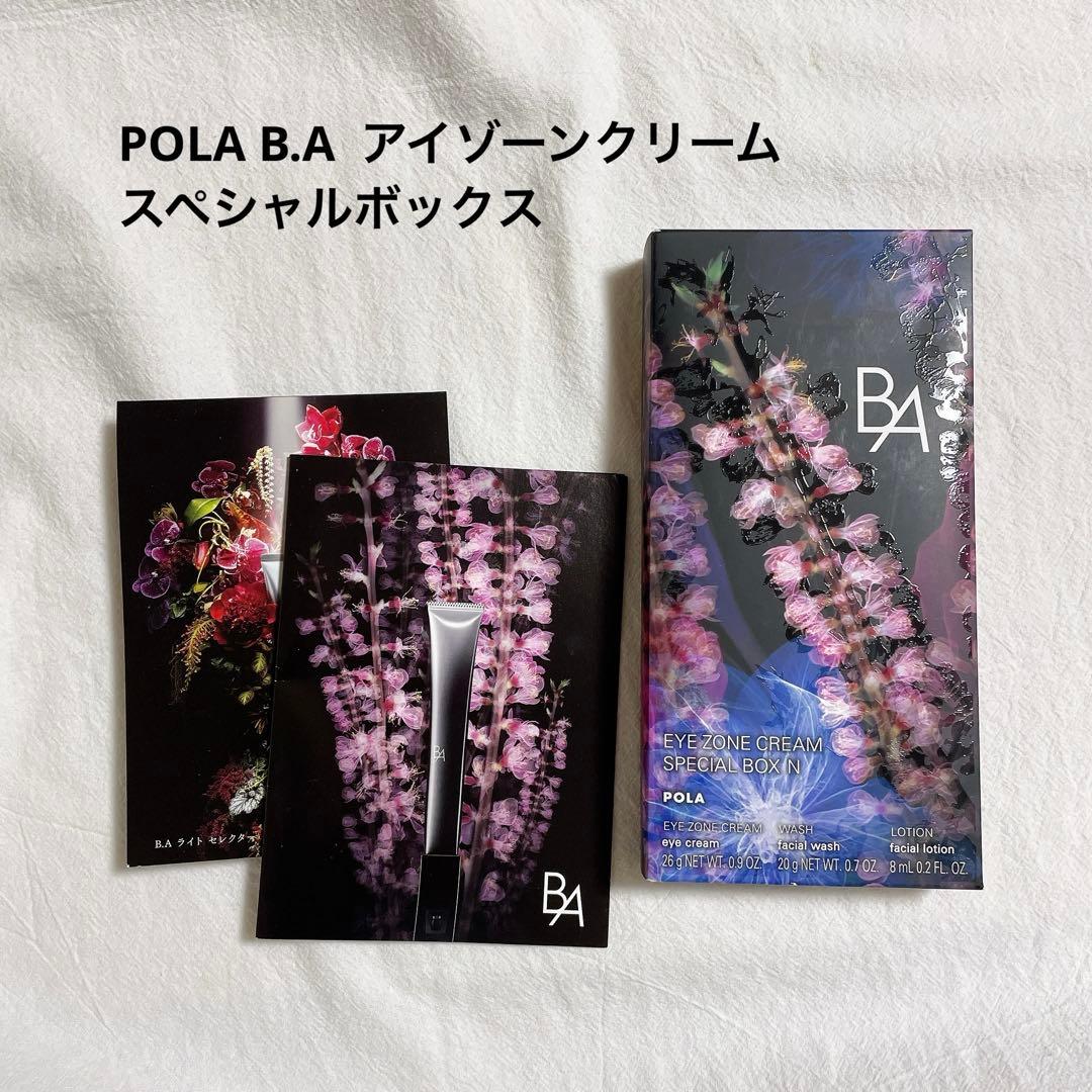 POLA ポーラBA アイゾーンクリーム スペシャルボックス 限定