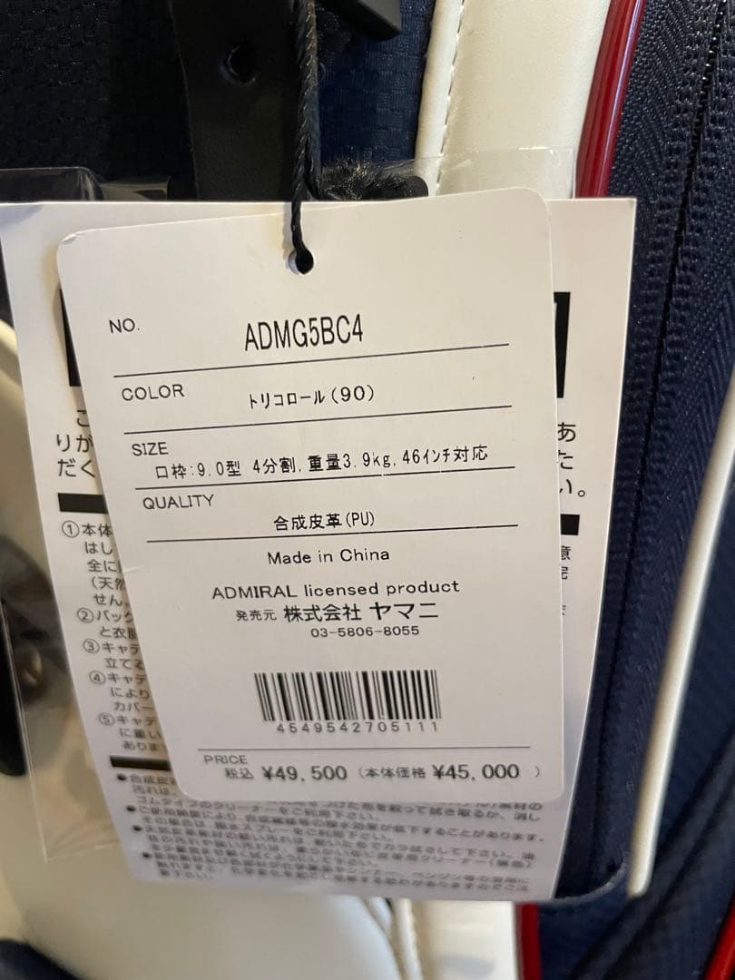 I*y様 ★新品未使用‼️★アドミラルゴルフ　キャディバッグ　トリコロール　AD