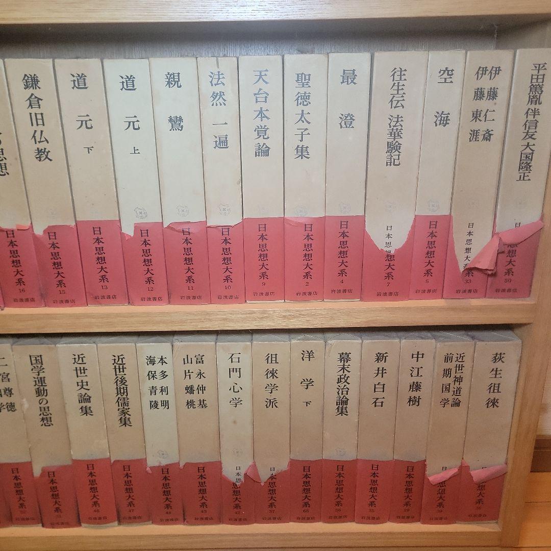 初版 月報付き 未読 日本思想大系　セット　全巻67巻揃　希少　岩波書店　絶版