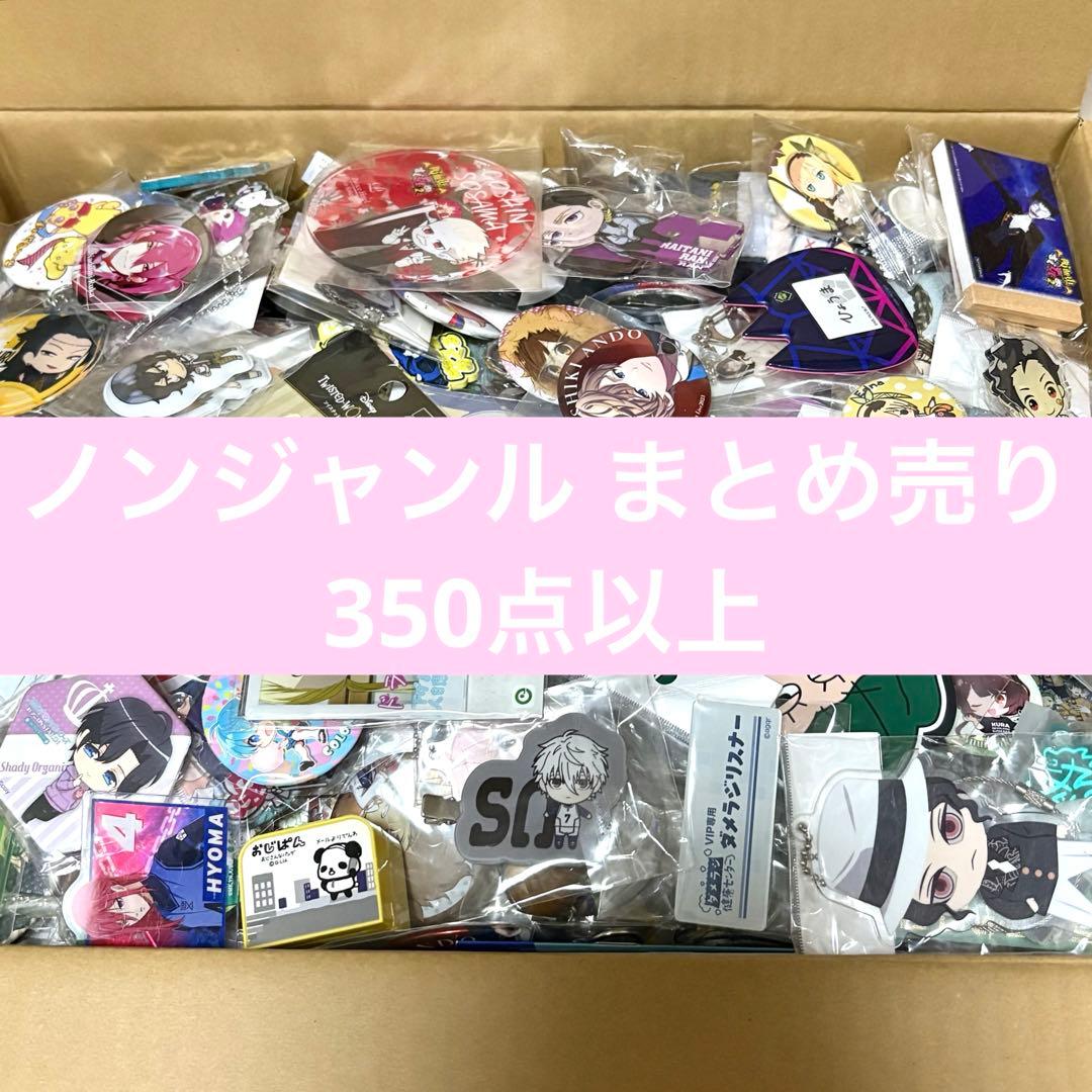 アニメグッズ　ノンジャンル　まとめ売り　大量　缶バッジ　キーホルダー