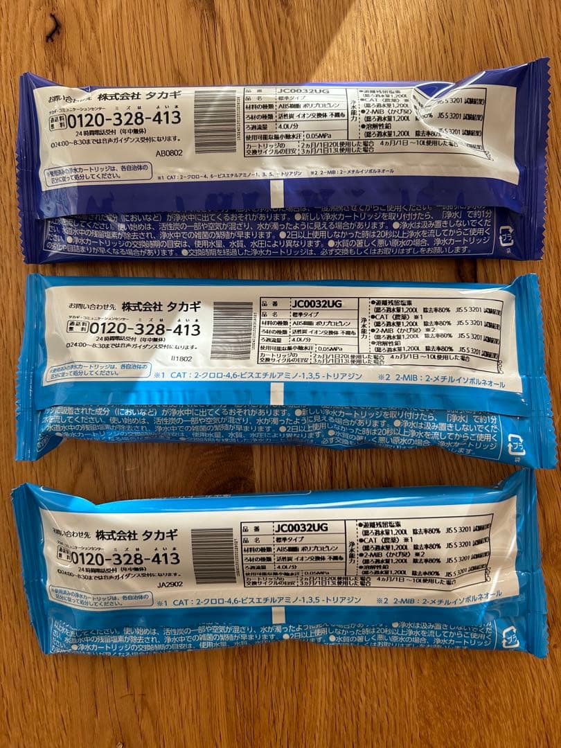 タカギ 交換カートリッジ JC0032UG 3個セット