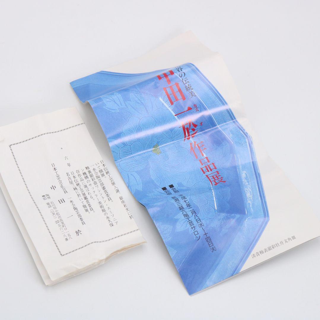 人間国宝 中田一於作 淡桜 釉裏銀彩 香炉 共箱共布　SW862　N6