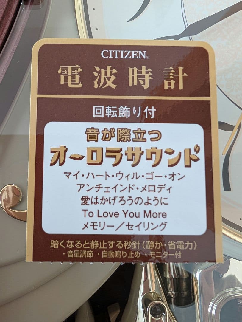 超メルカリ市限定セール【新品・未使用】CITIZEN 音楽ボックス付き掛時計