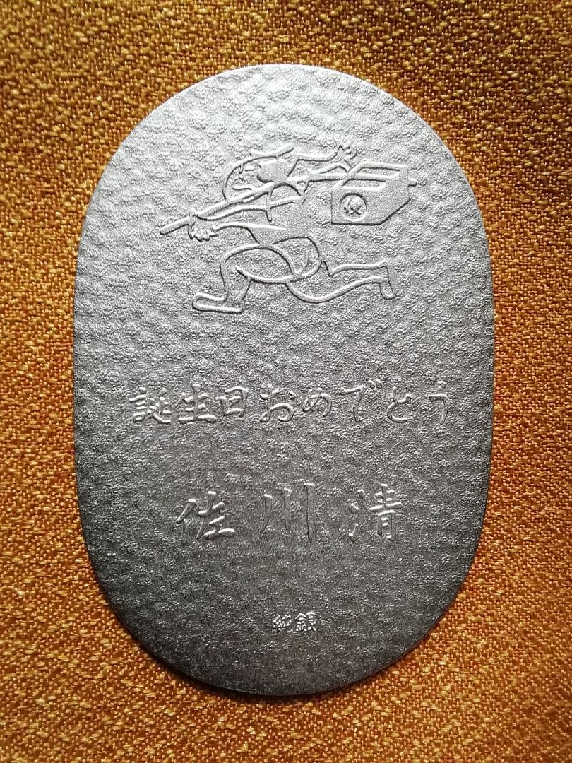 佐川急便　純銀小判　非売品　約２０g