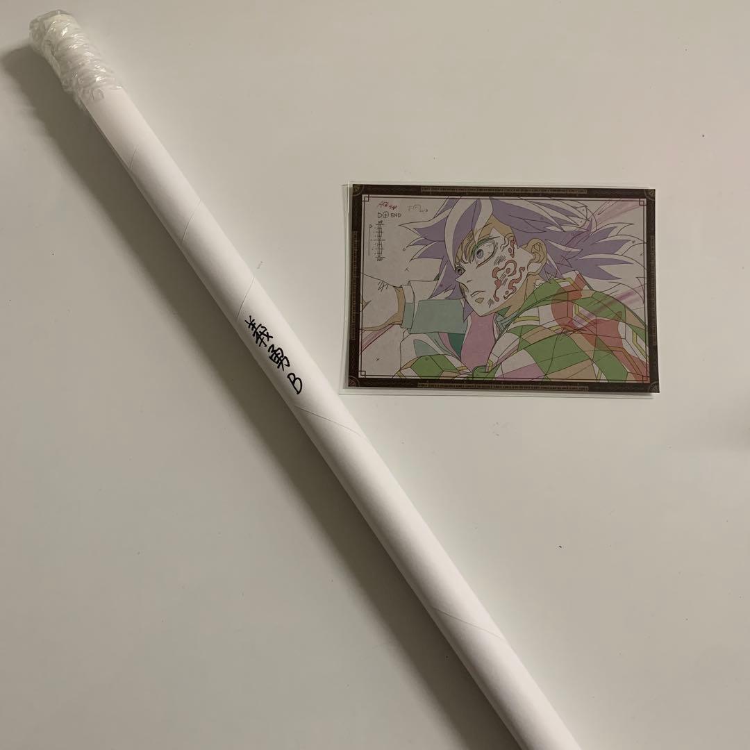 鬼滅の刃 ufotableDINING ダイニング Wチャンスポスター 冨岡義勇