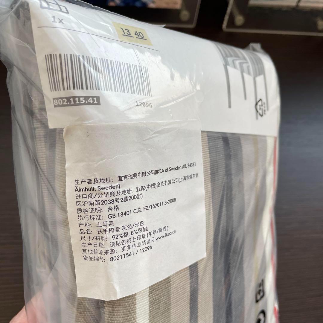 2個セット IKEAイケアNILS ニルス 椅子カバー ストライプ