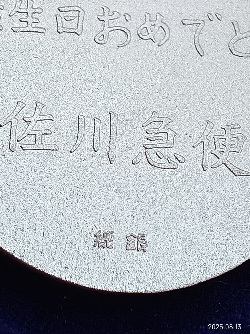 佐川　純銀小判　10枚セット　未使用品