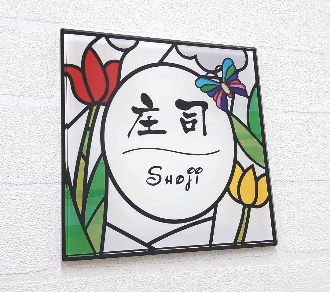 チューリップステンド調アクリル表札＊４辺４５度斜めカット＊掲載書体以外も可＊ＵＶ