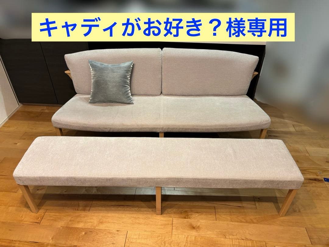 【お値下げしました】カリモク　ダイニングソファ（３人掛けロング）