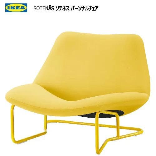 SOTENÄS ソテネス パーソナルチェアハーケボ イエロー305.708.19