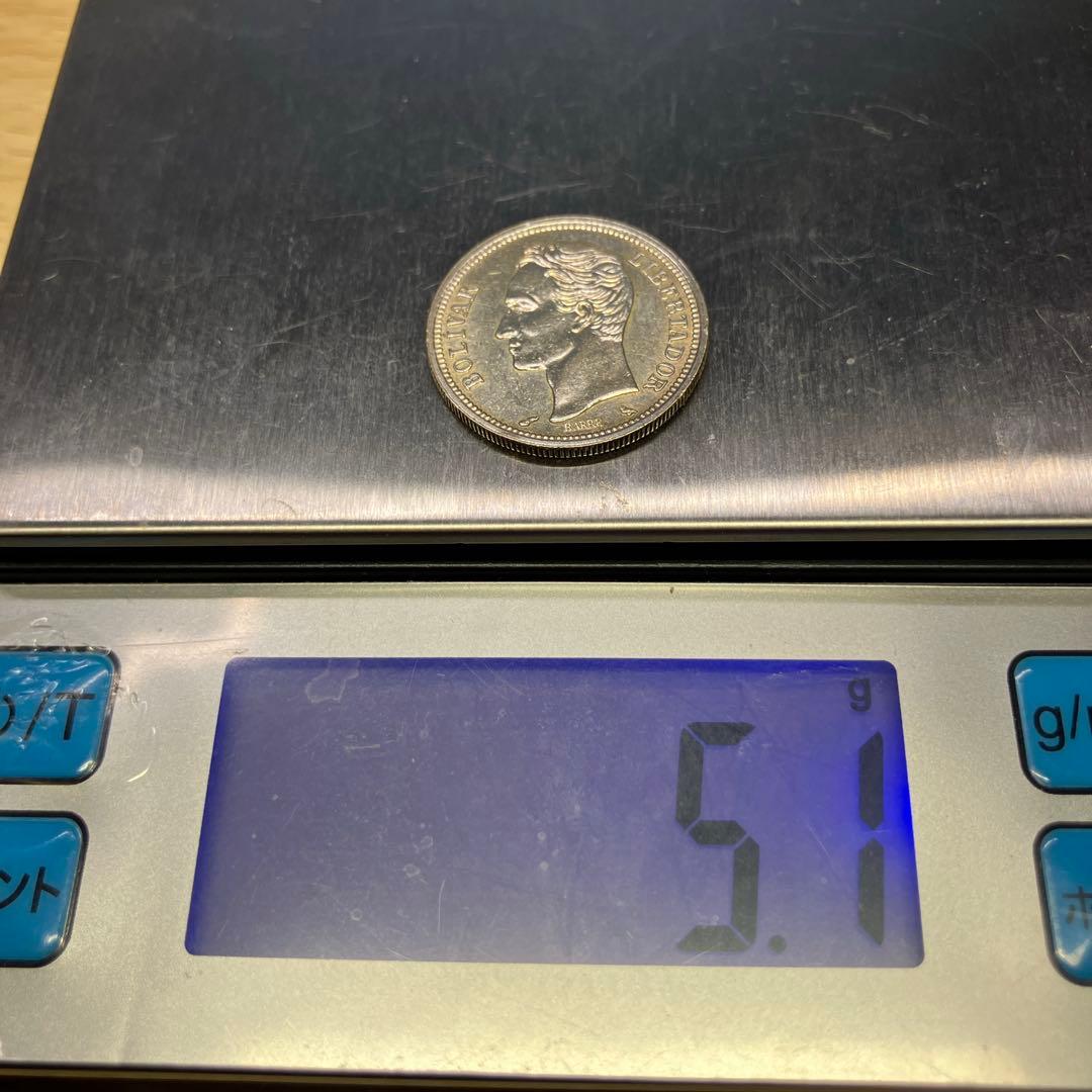 【ベネズエラ 銀貨】ボリバル 5・2・1 まとめ3枚 【希少 未使用】
