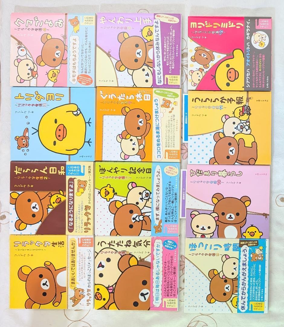 リラックマ生活 1～12　４クママンガ 1～13　他32冊セット　ポストカード付