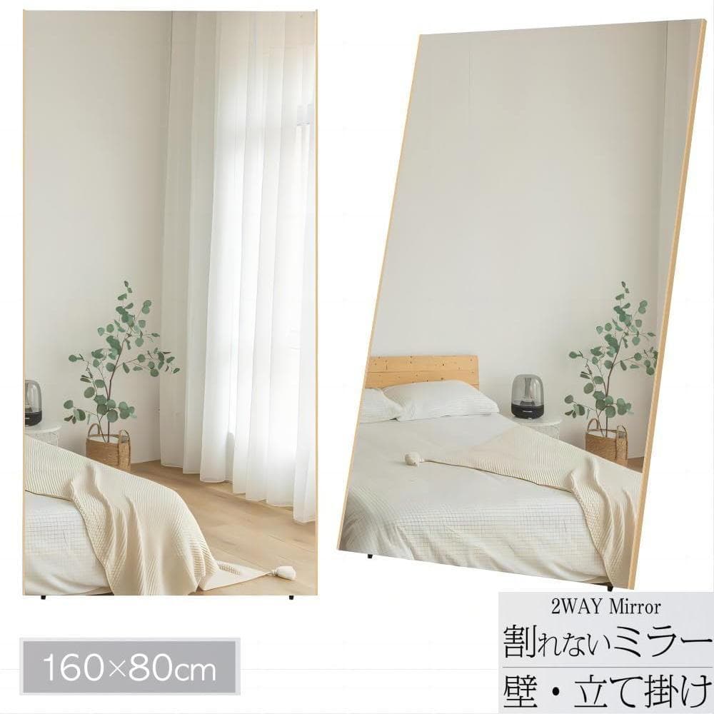 フィルムミラー 全身鏡 幅80cmx160cm 割れない鏡 壁掛け ナチュラル色