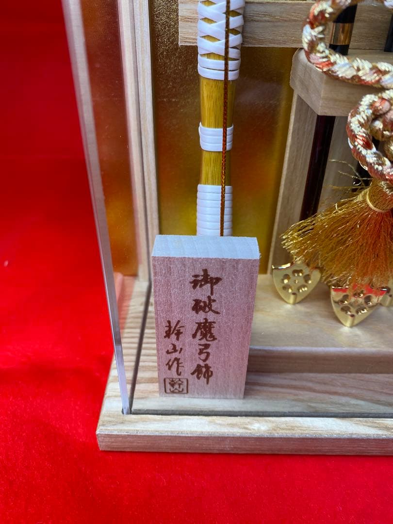 幹山作　壁掛け　破魔弓　白木アクリルケース・間口約１８×奥行約9,5×高約２６㎝