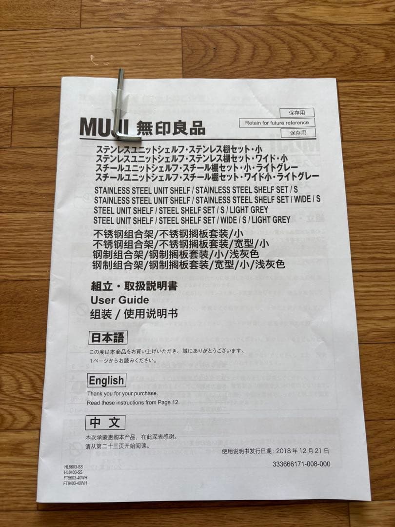 無印良品　ステンレスユニットシェルフ・ステンレス棚セット・ワイド・小