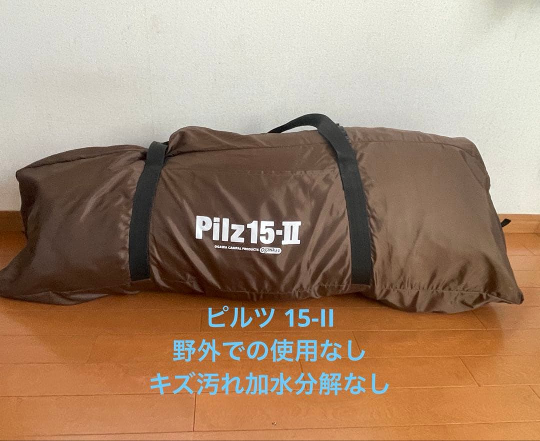 オガワキャンパル　ピルツ15 Pilz15-Ⅱ ワンポールテント