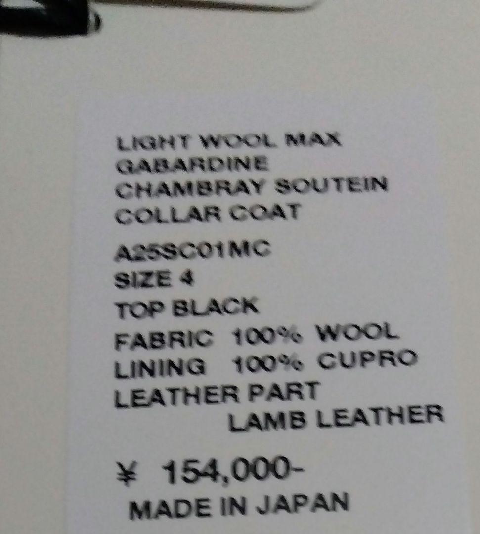 n*a様 AURALEE 25ss SOUTEIN COLLAR COAT