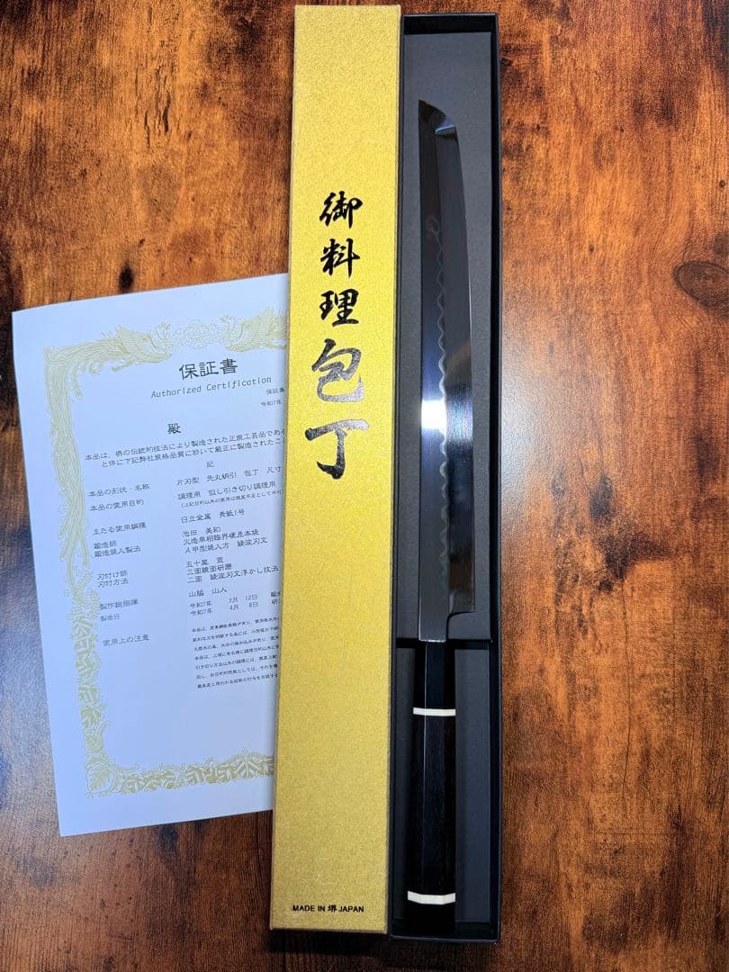 池田美和　蛸引 先丸　水本焼 青一鋼　全鏡面　尺　包丁　黒檀水牛八角柄