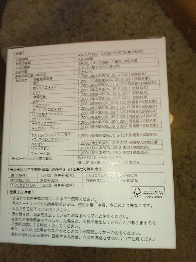 TOCLAS JCSP2 浄水カートリッジ 3個入り