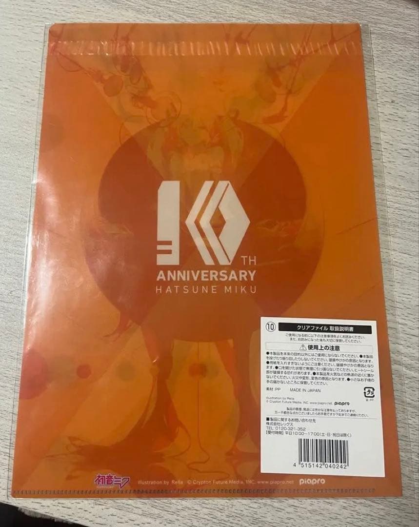 初音ミク 10周年 パパパパーティ クリアファイル Rella