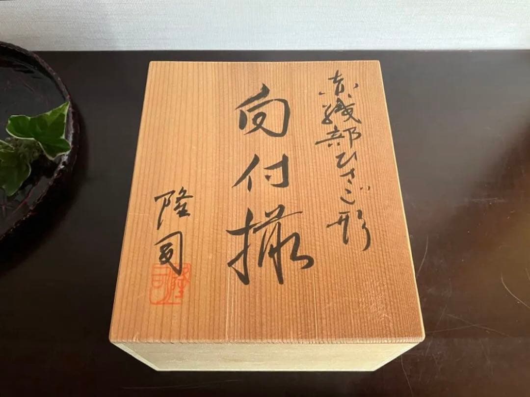 織部焼　赤織部　ひさご形　向付揃　向付　小鉢　５客　足付　ひょうたん　瓢箪型　梅