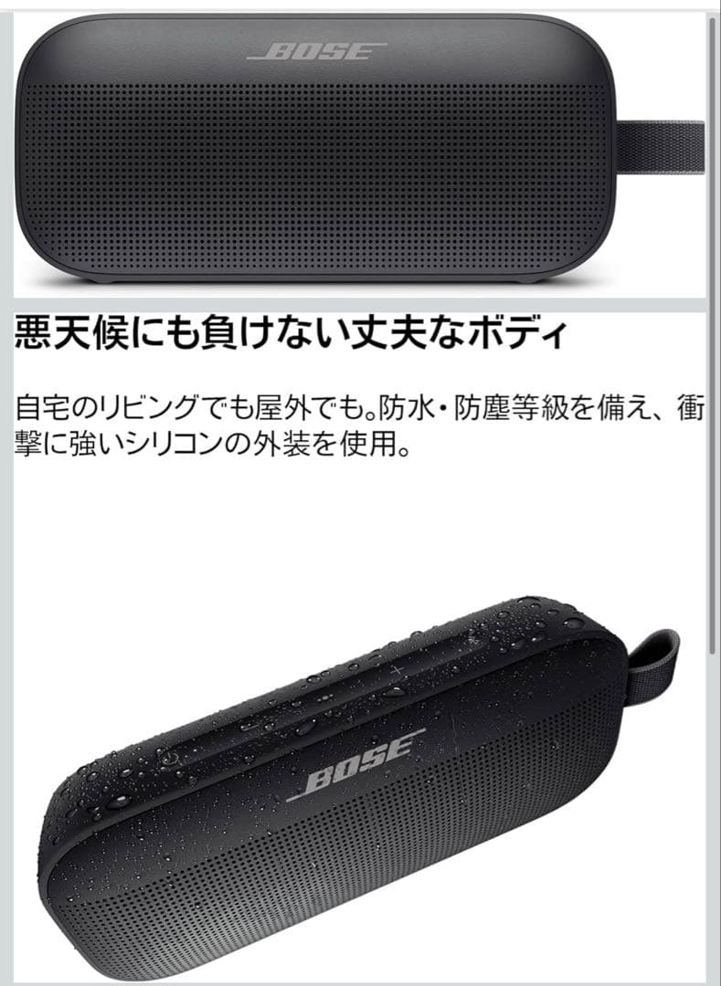 BOSE SoundLink Flex 黒 防水 Bluetoothスピーカー